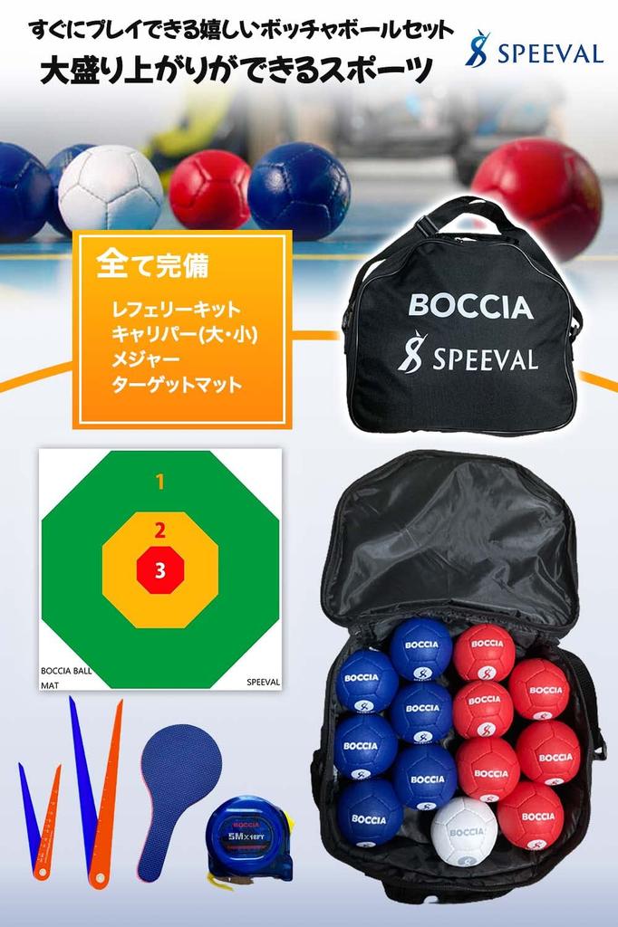 to play even for Boccia Ball Official Paralympic Medium Includes Target Mat [Easy beginners] Set, Standard, Balls,