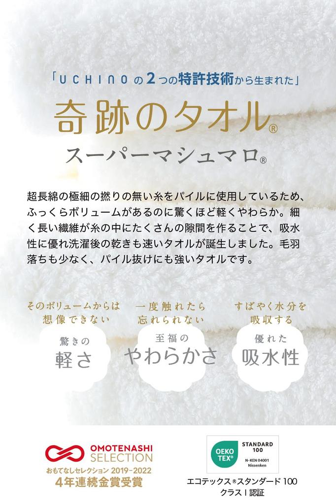 UCHINO Super Marshmallow Bath Blissfully Soft Like Patented Technology for Incredible and Low Made with Sustainable Towel Marshmallow. Lightness,