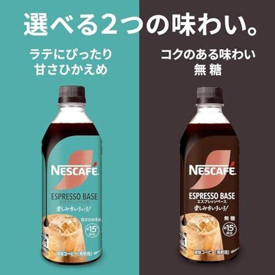 Nescafe Espresso Base Unsweetened 500ml3 bottles Black CoffeeIced CoffeeCafe Latte/Cafe Au Lait