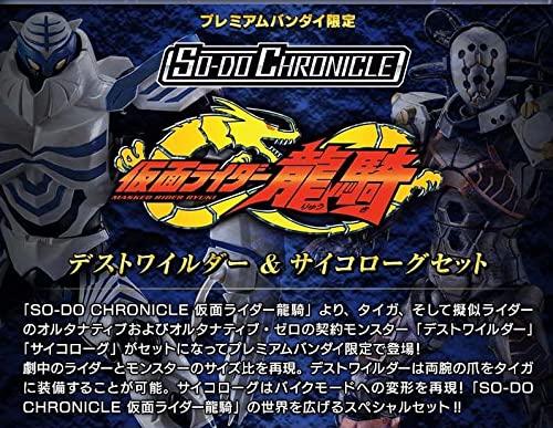 SO-DO CHRONICLE Kamen Rider Ryuki Dest Wilder & Psycho Rogue Set