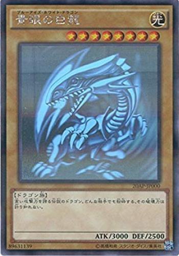 

OCG Белый Дракон Голографическая Редкая ЮБИЛЕЙНЫЙ ПАКЕТ 1-й Yu-Gi-Oh! Синеглазый 20AP-JP000-HR Yu-Gi-Oh! ARC-V [20-я ВОЛНА]