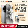 Xiaomi 17 Ultra Full Adhesive HD Tempered Glass Screen Protector