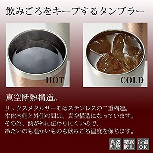Maebata Thermo Round Tumbler Pair, Silver & Bronze, Vacuum Insulated, Double-Walled, Stainless Steel, Luxe, 350ml, Premiere Aoyama, 51431
