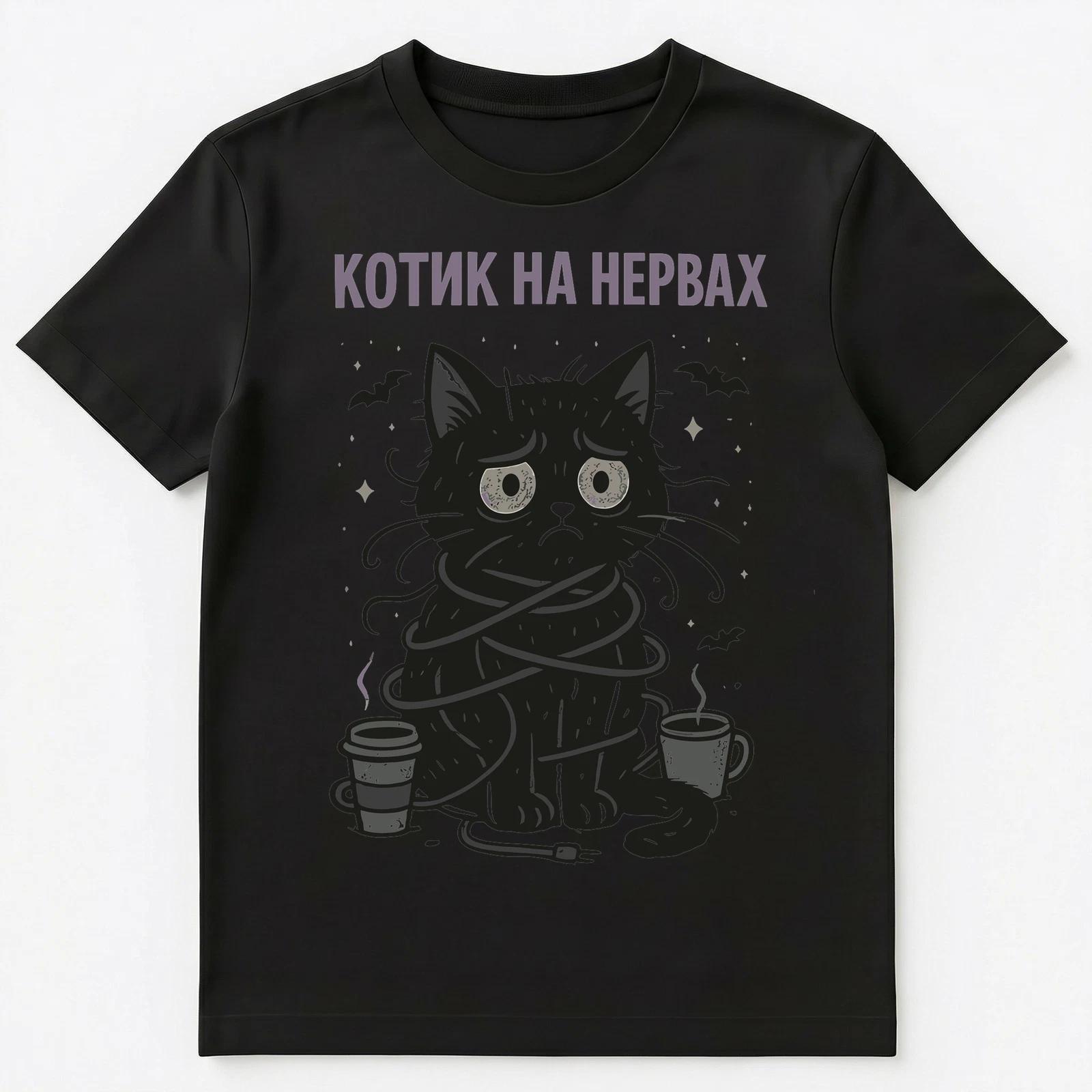 Nervous Cat Anxiety Funny Russian Unisex T-Shirt 2XL
