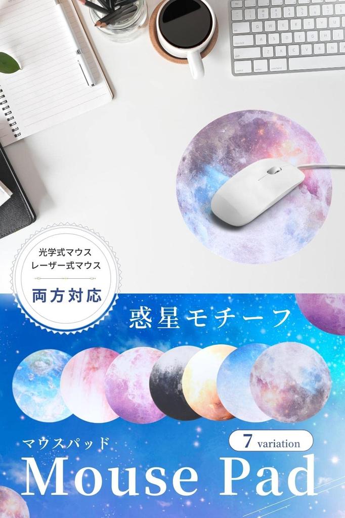 Mouse Pad Planet Round [pe.yulala] (with Anti-slip Treatment) (Mercury)