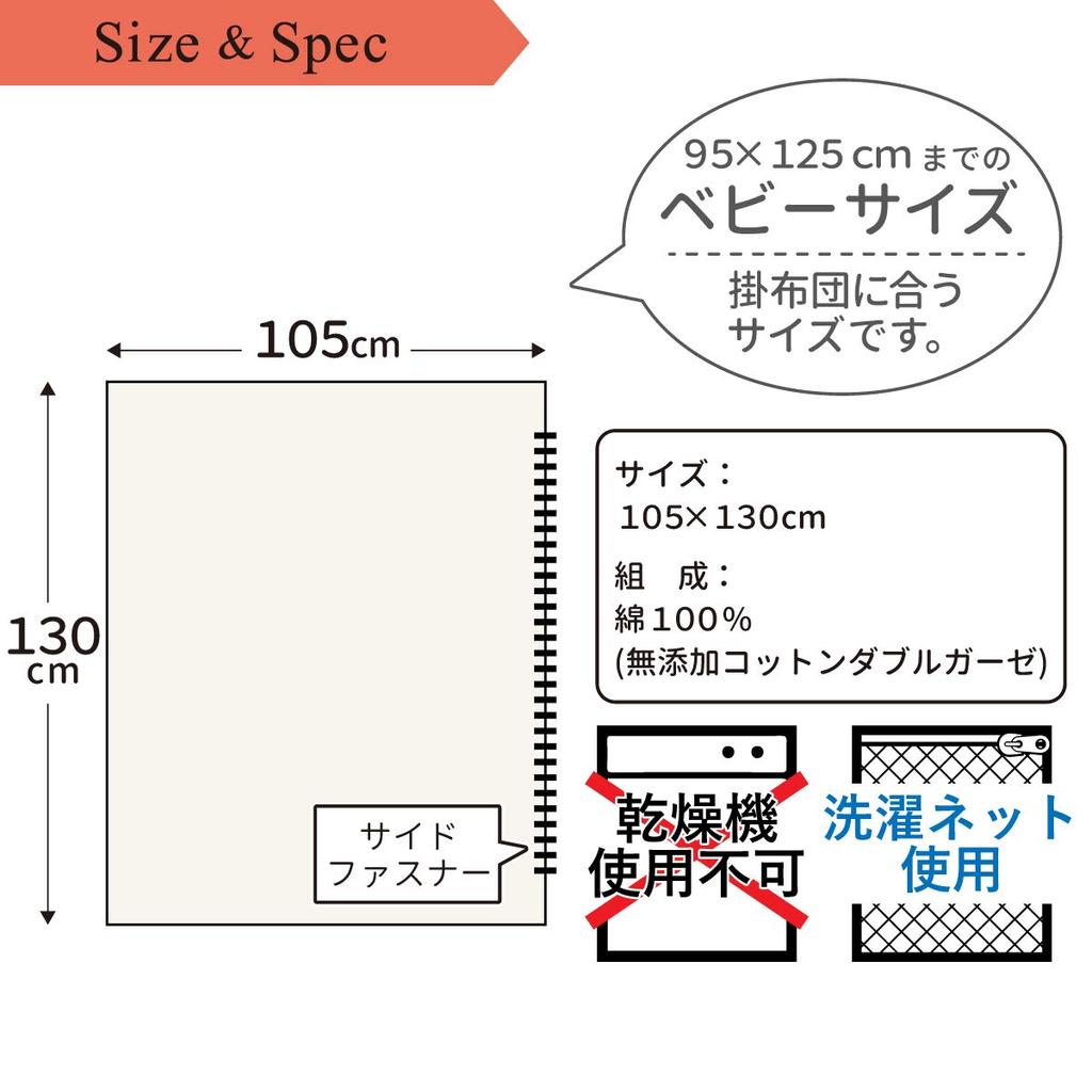 Un Doudou Made In Japan Baby Duvet Cover, 105x130cm, Additive-Free Double Gauze, 100% Cotton, Beige, 1675