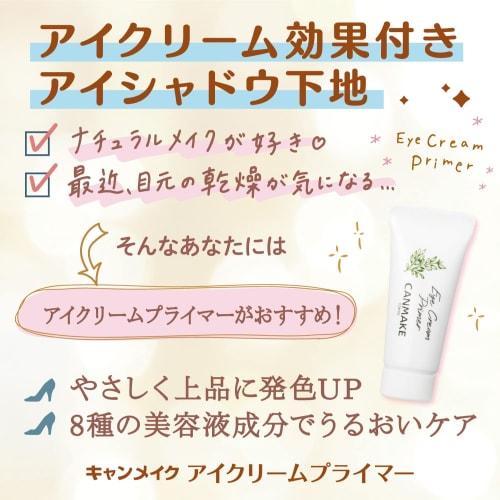 Canmake Eye Cream Primer 01 Clear Eye Shadow Base Eye Cream Eye Care Lasting Multi Eye Base