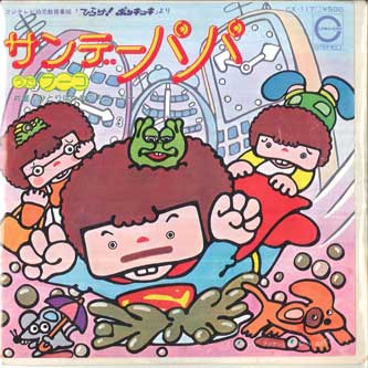 

7inch Record FUKO, MOJO - Sunday Daddy / A Lonely Sneaker CX117 CANYON Japan Children s Used