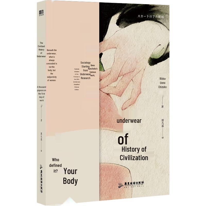 Sociological Works by Chizuko Ueno