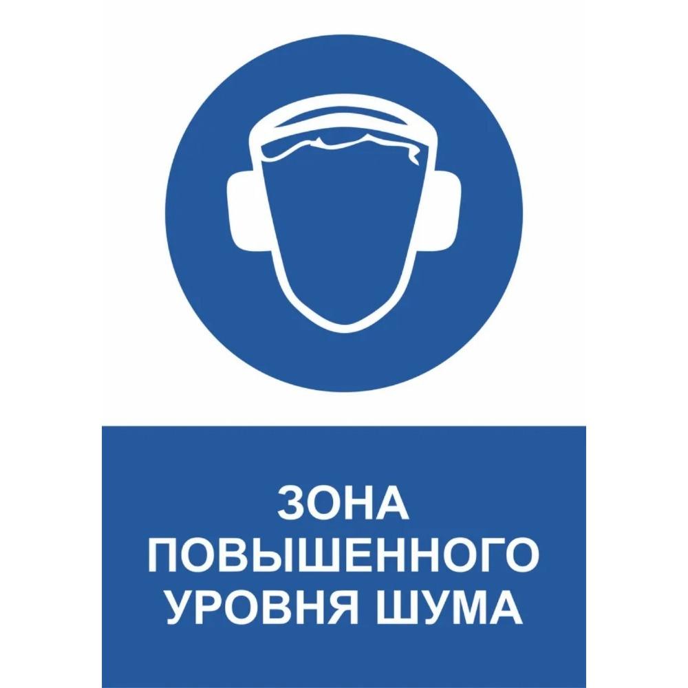 The sign "To work in personal protective equipment" A4 (20x30cm)