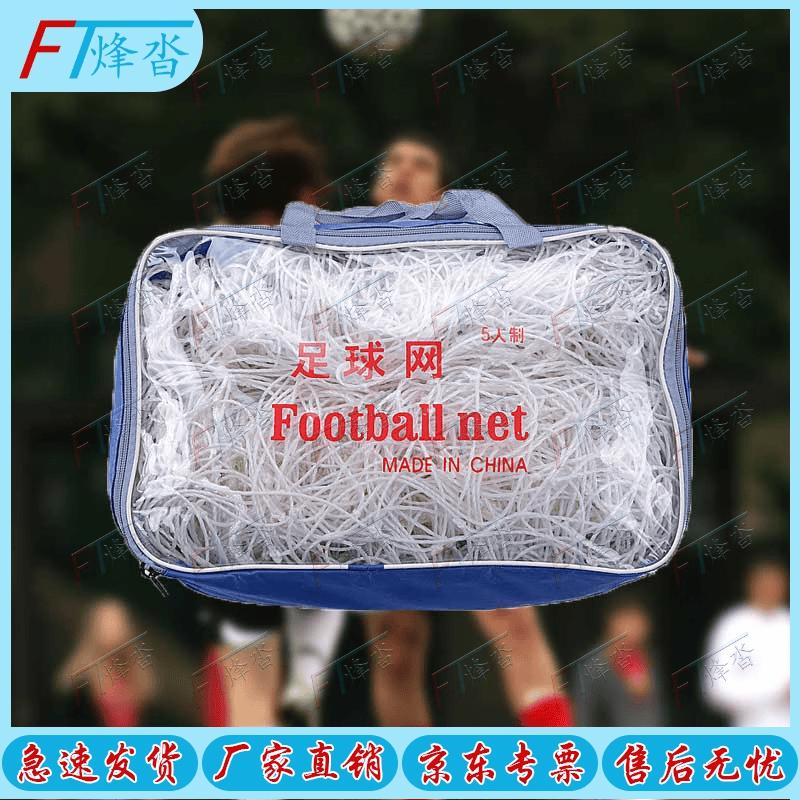 Fengta Polyethylene Football Goal Net 2.5mm