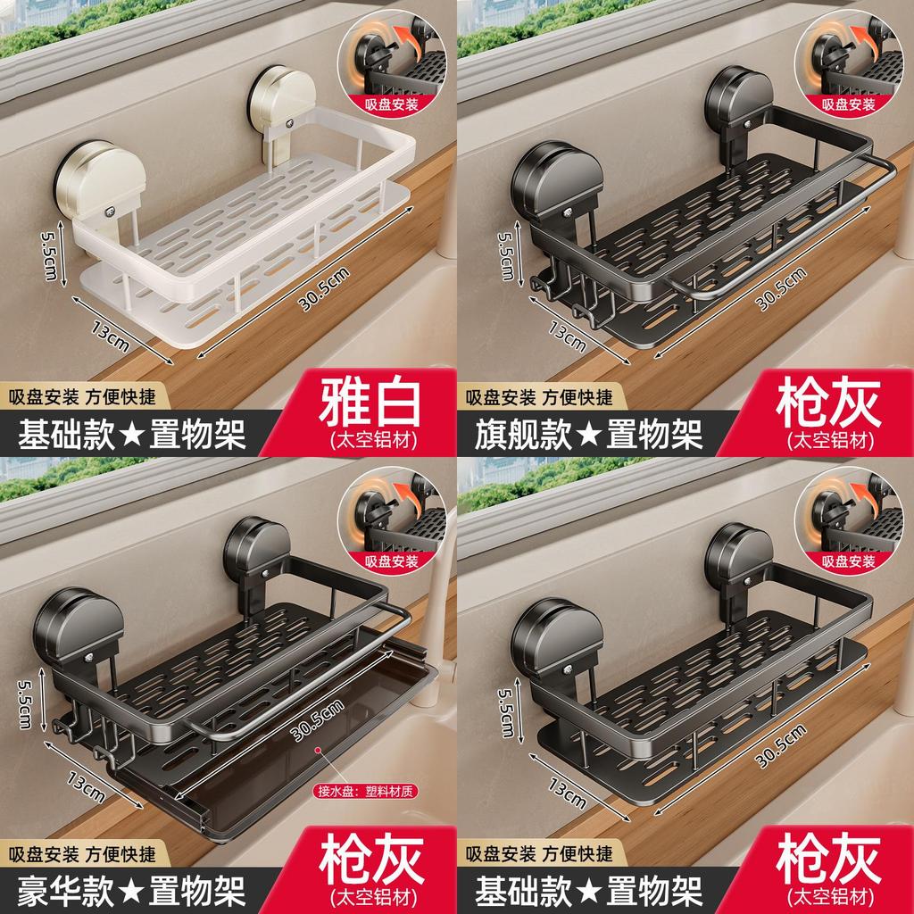 Kitchen Aluminum Suction Cup Sink Organizer With Drip Tray For Wall Mounting