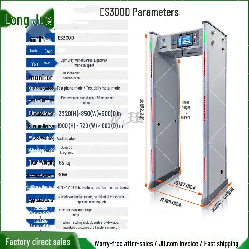 ES300D Mobile Phone Detection Security Gate