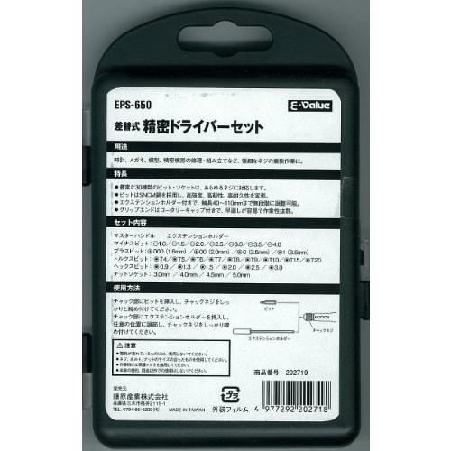 E-Value Precision Screwdriver Set, 30 Interchangeable Bits + Handle + Extension Bar, EPS-650