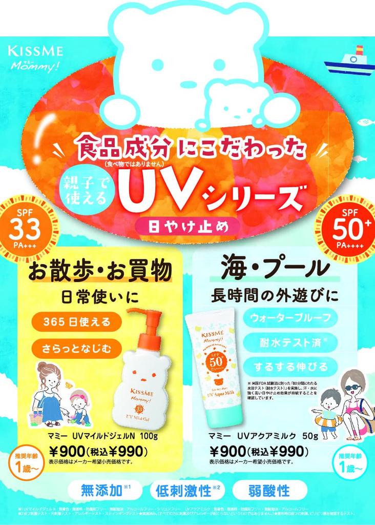 Mommy UV Mild Gel N SPF33 100g for Babies and Children with Sensitive Suitable for Ages 1 Year and Washes Off with Soap PA+++ Skin, Up,