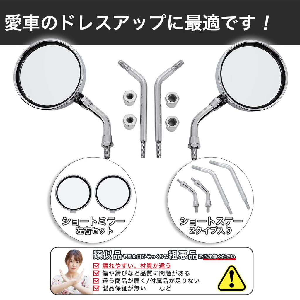 [Short Stay 2 Types] Z2 Short Mirror, Left and Right Set, Short Stay, Positive