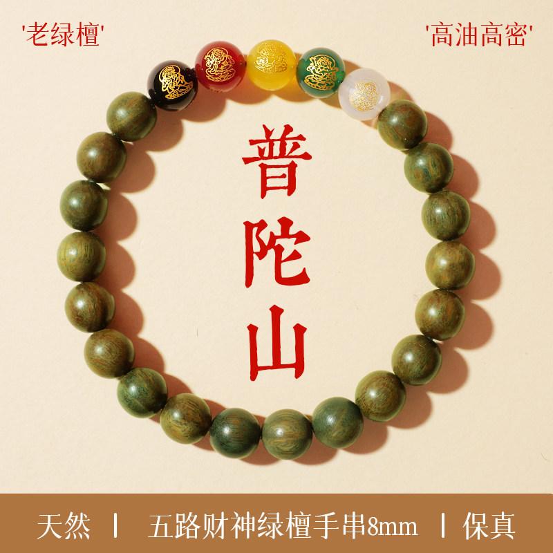 Putuo Mountain Five-Way God of Wealth Fortune Bracelet, Natural Green Sandalwood Bead Bracelet for Women, Luck-Bringing Amulet for Men