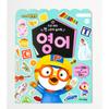 Pororo | İlk İngilizce Etiketli Oyun Kitabım | Okul Öncesi Dil Öğrenimi | Etkileşimli Eğitim | Kore'de Üretilmiştir