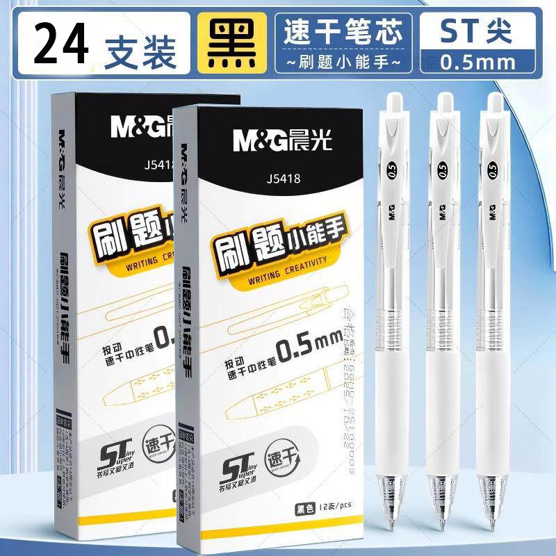 M&G Click-action Gel Pen, Replaceable Refill, Large Capacity, Black 0.5mm, Suitable for Students and Office/Finance Use