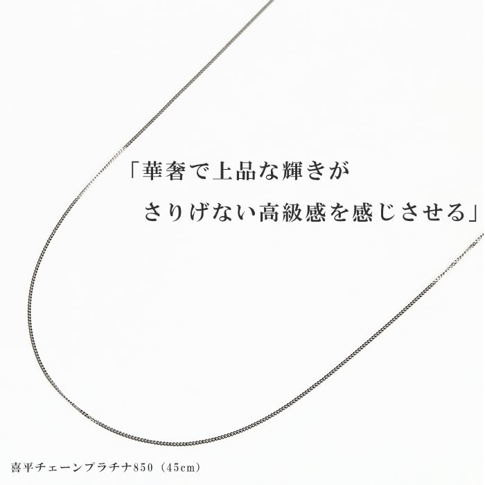 Kihei Chain Necklace Chain Only Thin Width Platinum 850 45cm [Okko] Women's 0.69mm