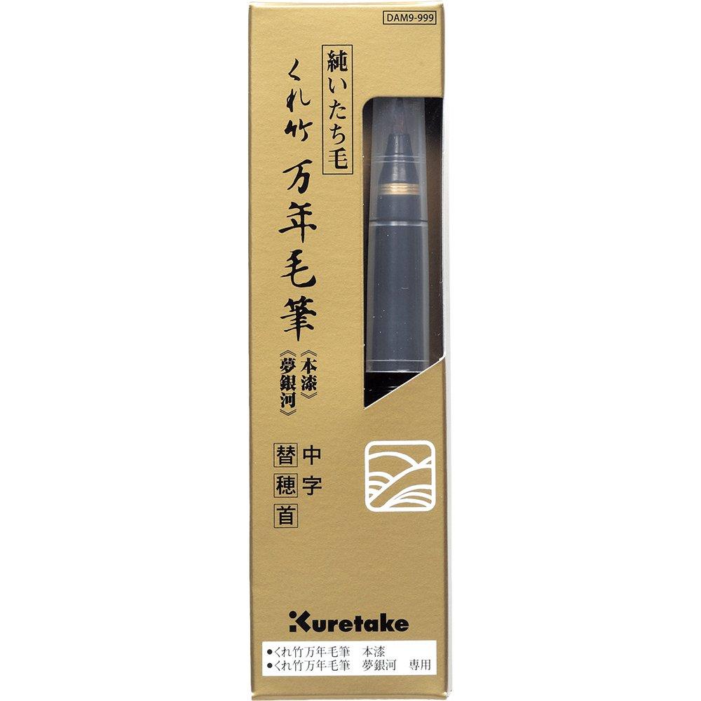 Kuretake Brush Pen, Fountain Brush, Genuine Lacquer, Replacement Tip, DAM9-999