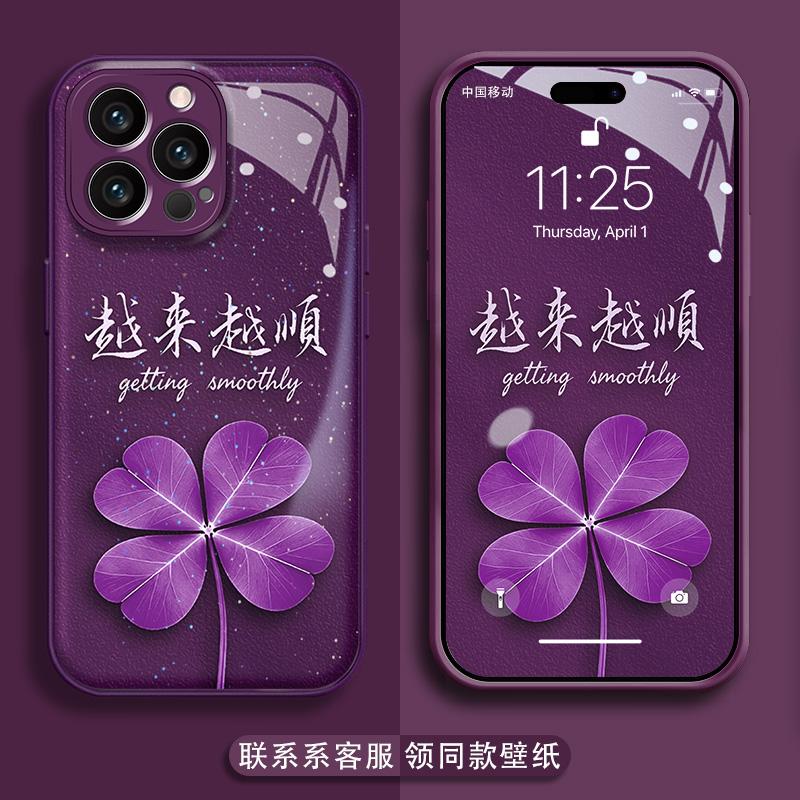Four-leaf Clover Is Suitable for Apple 17pro, Huawei Xiaomi Honor OPPOvivo Mobile Phone Case, Water Condensation Advanced Purple.
