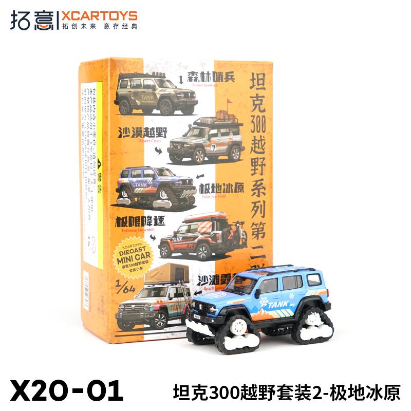 Xcartoys 1/64 Tank 300 Geländewagen 2 Strand Camping Extremgeschwindigkeit Waldabfahrt Wächterfahrzeug Legierungsspielzeug Fahrzeug Diecast Metallmodell gray
