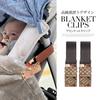 Blanket Clip PKG Brown Synthetic Leather Metal Stroller Set of PKG Brown Synthetic E.x.p.japon - [Safety Included] Clips, 2, - Leather, E-bcp11pg