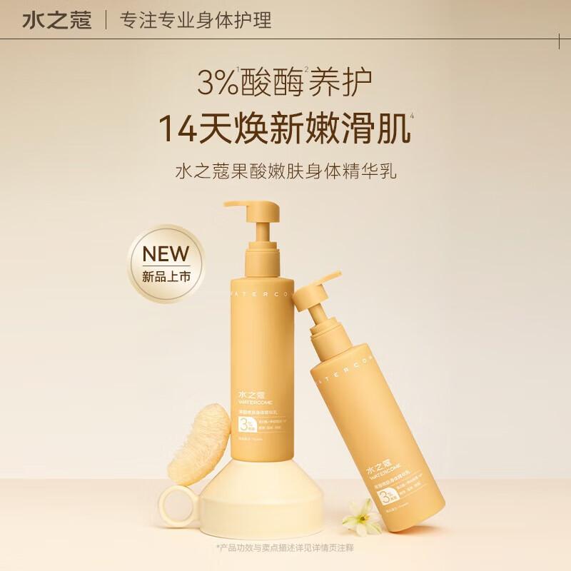 

Water Code Fruit Acid Tendering & Moisturizing Body Lotion