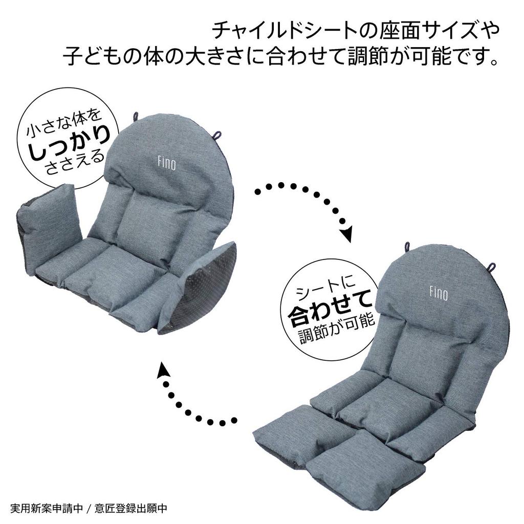 SAGISAKA Fino Child Seat Front and Rear 72391 Cushion, Use, Gray,