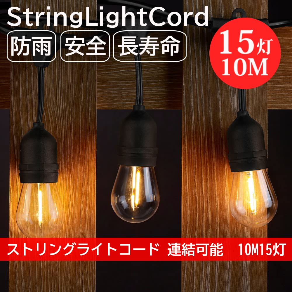 [Amazon Exclusive Brand] AKIRARI String Light Cord, Rainproof, E26 Bulbs, Christmas, Wedding, Party, Outdoor Lighting, Garden, Halloween, Connectable,