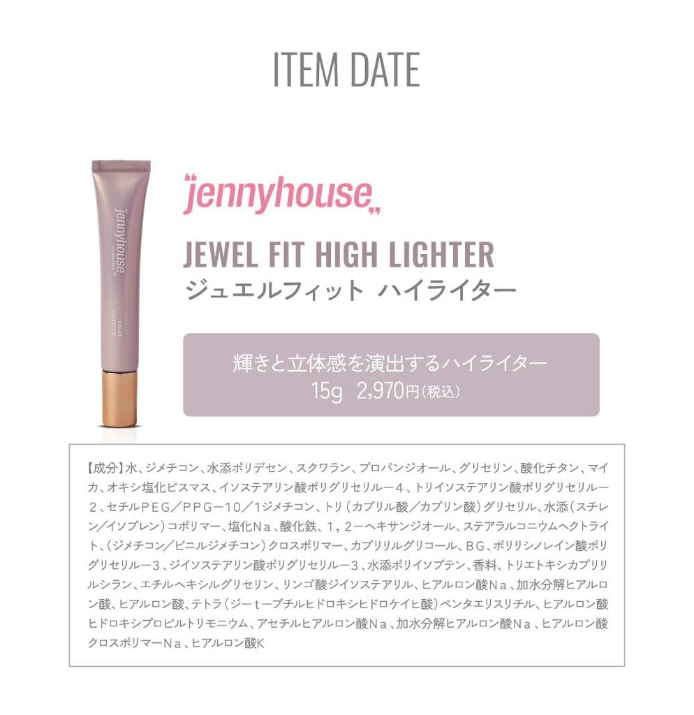 Jenny House Jewel Fit Highlighter Glow Shine 15g