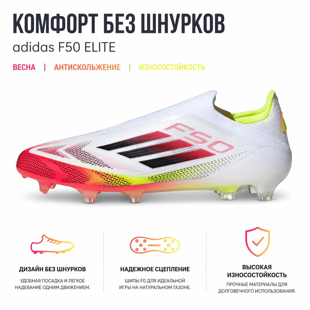 adidas Adizero F50 Elite Laceless FG Pure Victory Pack Unisex Sneakers White Cloud-White Core-Black IE1214