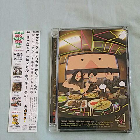 [USED] SAKEROCK/Radical Holiday Part 1