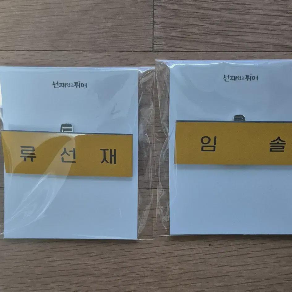 

Таблички с именами Рю Сон-Дже и Имсоля, студенческий билет