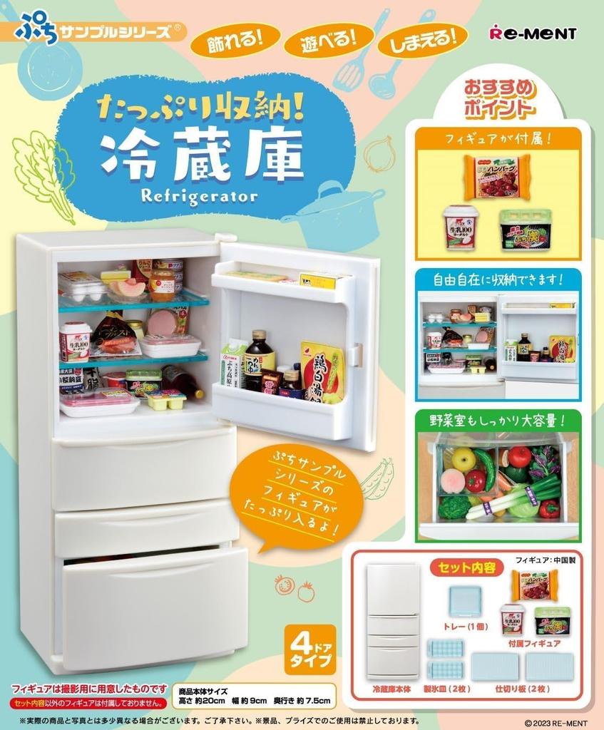 RE-MENT Petit Sample Series Plenty of Storage Refrigerator Approx. H200 X W90 X D7.5mm