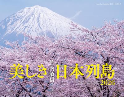 Calendar 2026 Toshinobu Takeuchi Beautiful Japanese Archipelago Calendar Selection (Monthly/Wall Hanging/Landscape) (Yamakei 2026)