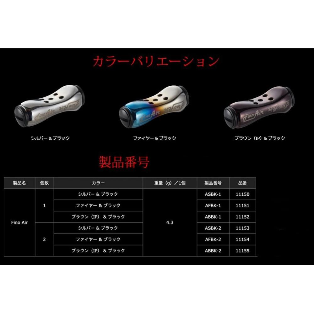 Libre Fine Air Knob Shimano   Daiwa Silver   Black 11150