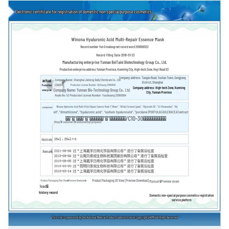 Winona Hyaluronic Acid Repair Mask