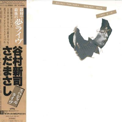 LP Record SHINJI TANIMURA - Shinji Tanimura Masashi Sada Specia L556061 CASABLANCA 1982 Japan Obi Japanese Pop/Rock Used