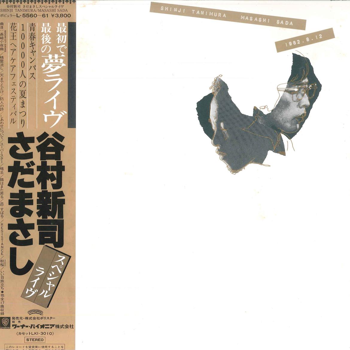 

LP Record SHINJI TANIMURA - Shinji Tanimura Masashi Sada Specia L556061 CASABLANCA 1982 Japan Obi Japanese Pop/Rock Used