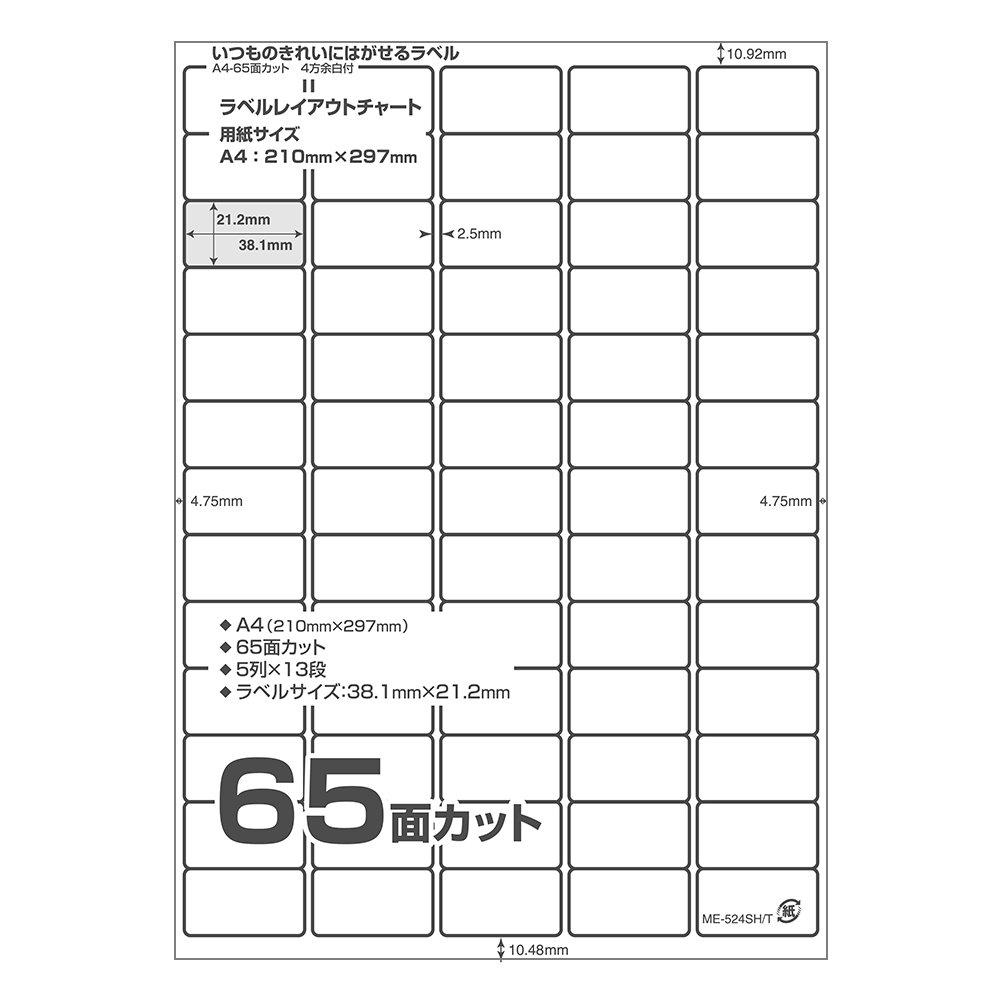 Plus Label Regular Removable Labels 65 Sides 20 Sheets ME-524SH 46-162