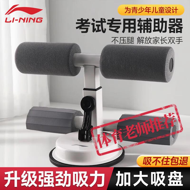 Li-Ning Suction Cup Sit-up Trainer