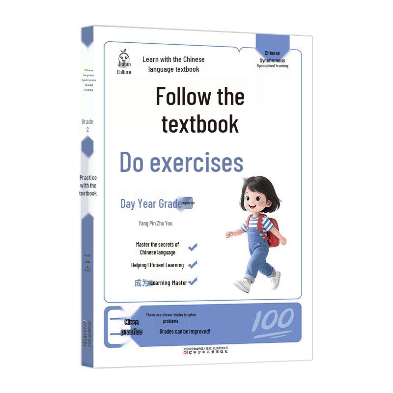 2025 Autumn Edition: Synchronous Training for First & Second Grade Chinese & Math (First Semester)