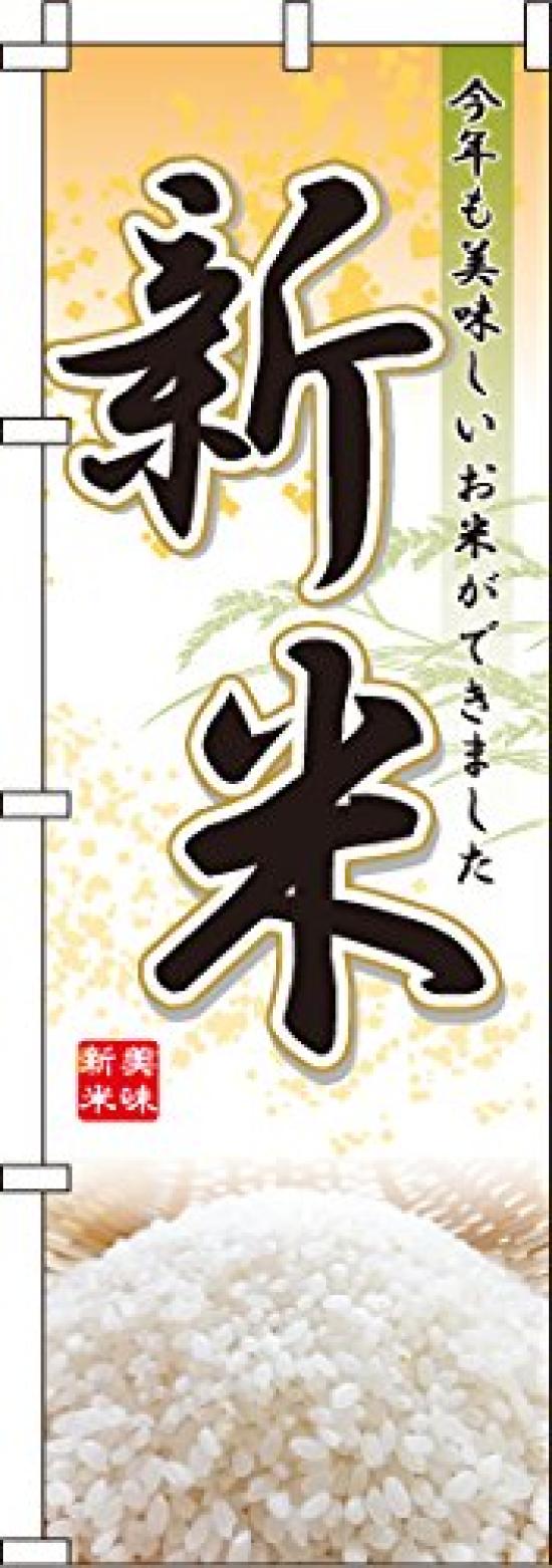 Itami Art Banner New Rice 0060104IN -