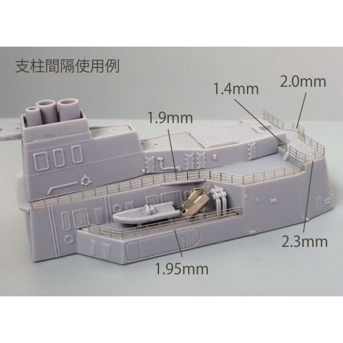 1/700 JMSDF Escort Ship Handrail, Post Spacing 2.3-1.2mm