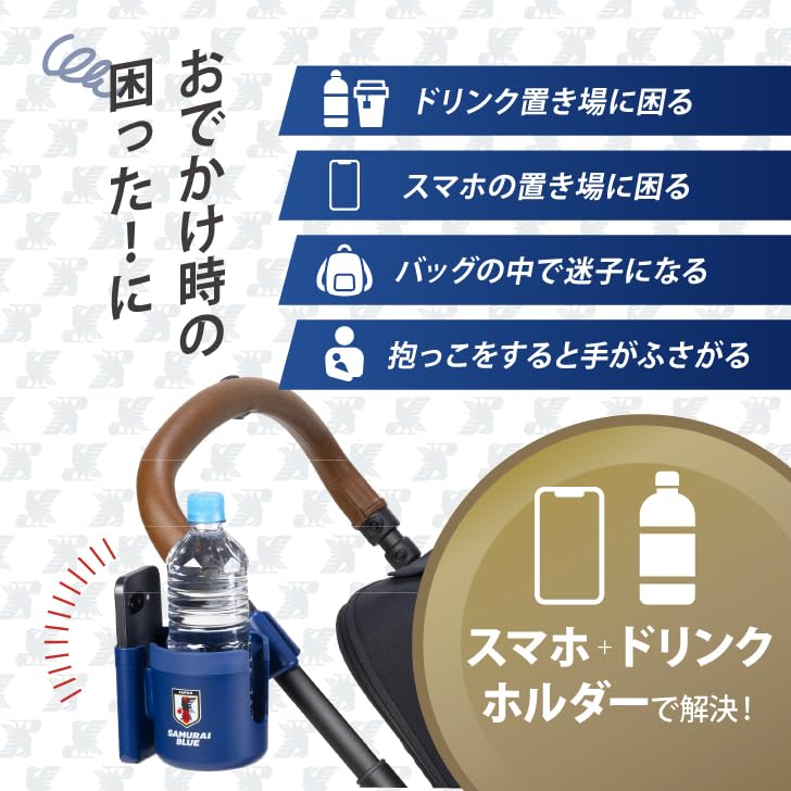 Smart Start 2-in-1 Cup Holder, Japan National Football Team Version, Stroller Cup Holder with Smartphone Storage Case