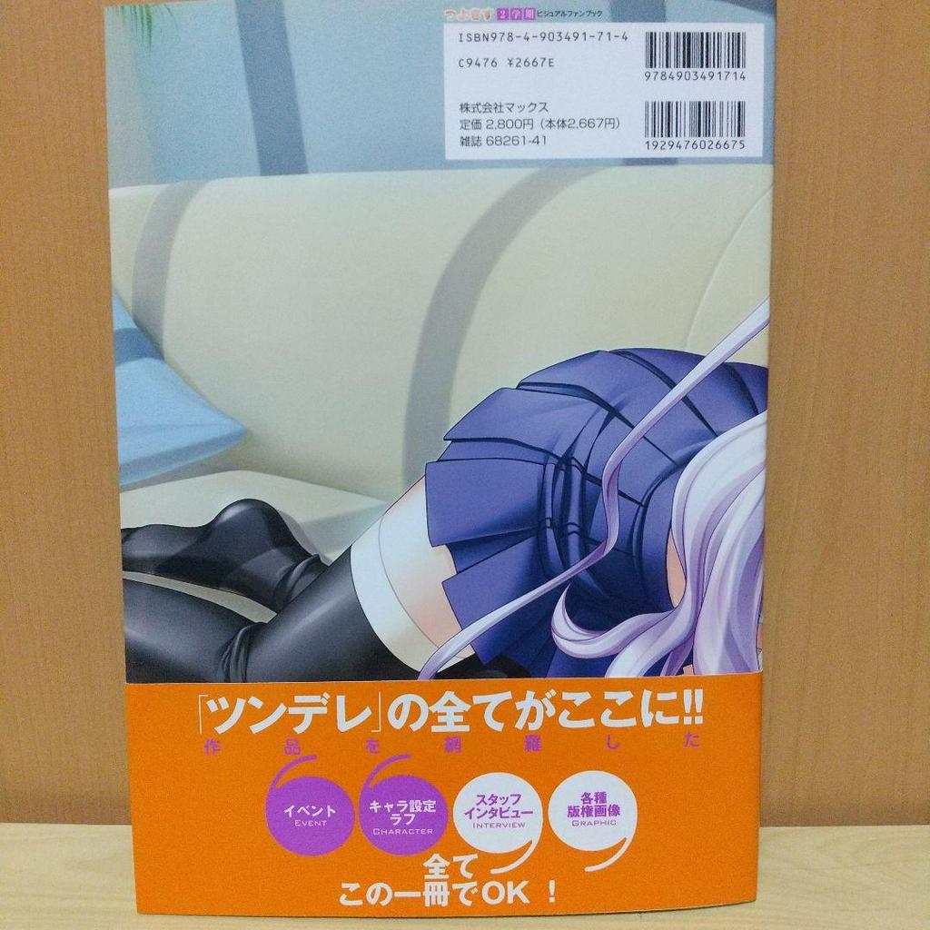 [USED] Tsuyokisu 2nd Term Visual Fan Book