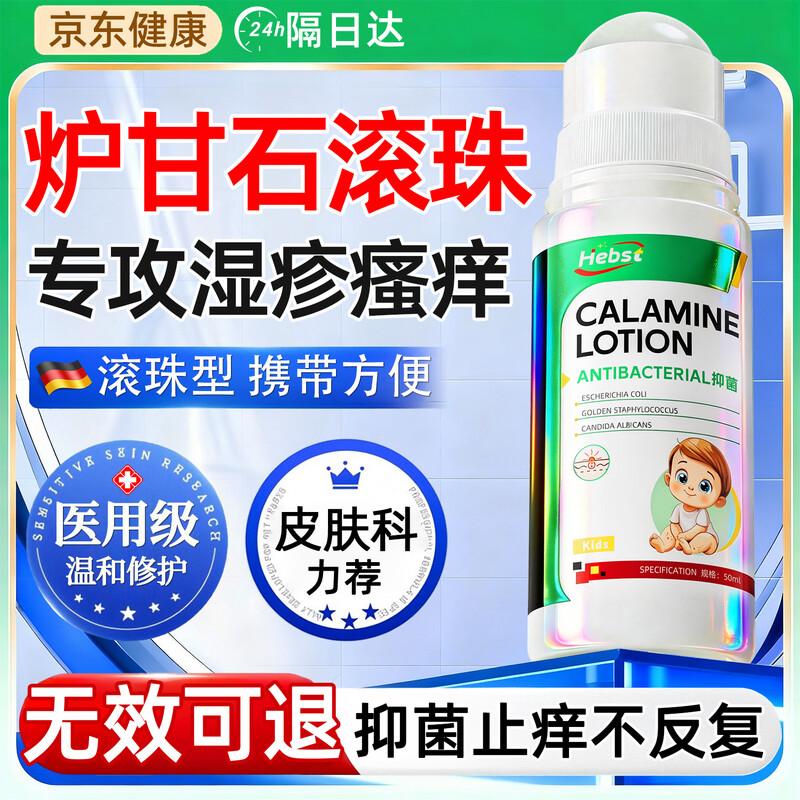 HEBST Baby Calamine Lotion