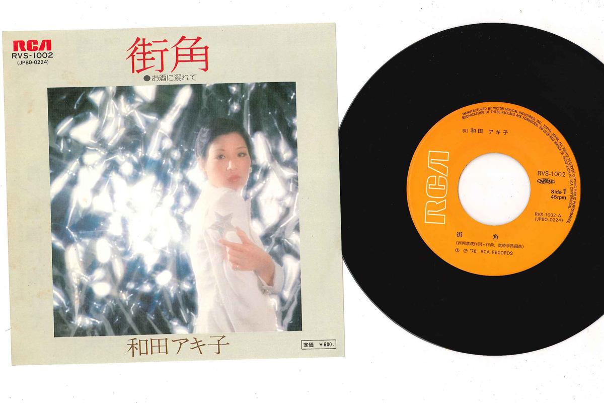 

7inch Record AKIKO WADA - Machikado RVS1002 RCA 1976 Japan Japanese Pop/Rock Used